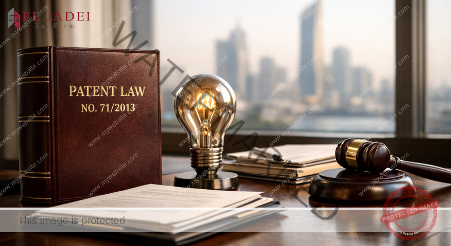 براءات الاختراع في الكويت 71 لسنة 2013: دليلك الآمن كتاب قانون براءات الاختراع ورمز الابتكار داخل مكتب محاماة كويتي يعكس الحماية القانونية للملكية الفكرية.